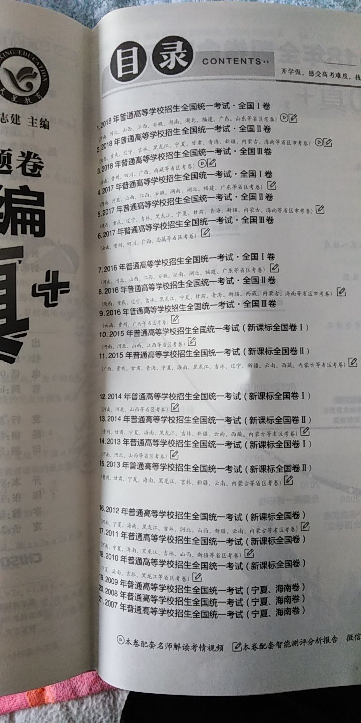 翻起看了哈，挺好的，有足够位置答题，只是没有其他高考地方自主命题的，全是全国卷，纸张不错?快递超快，昨天下的单，今天中午就到了(*^▽^)/★*☆nice?