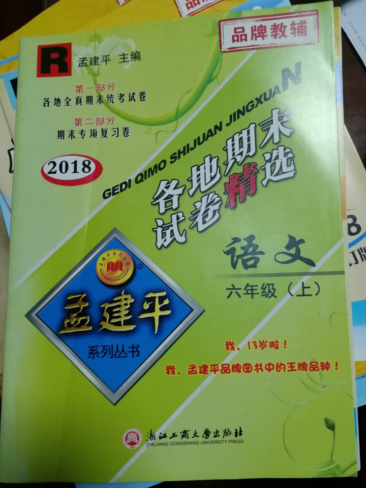 一直在图书购买书籍，正版书籍放心，急着买，没有耐心等到开学季的活动价格有点遗憾，其他都满意。这次又买了一堆书。