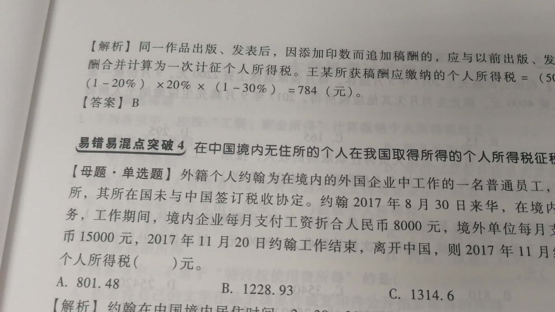 书很不错，直接买了轻松过关2及3，还有四十五天就要奔赴战场，加油(? •?_•?)?！