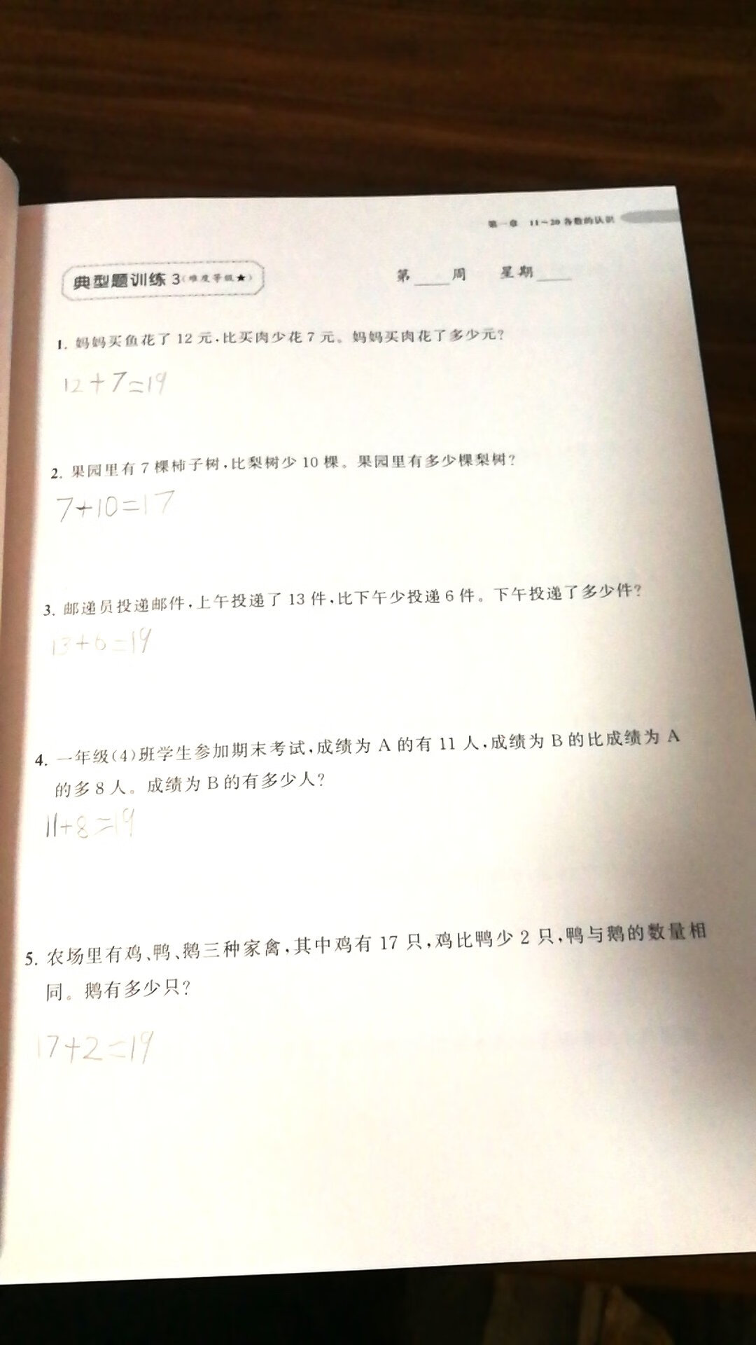 全是题。帮孩子选一些做做。那些是弱项，一做便知。挺实惠的书。