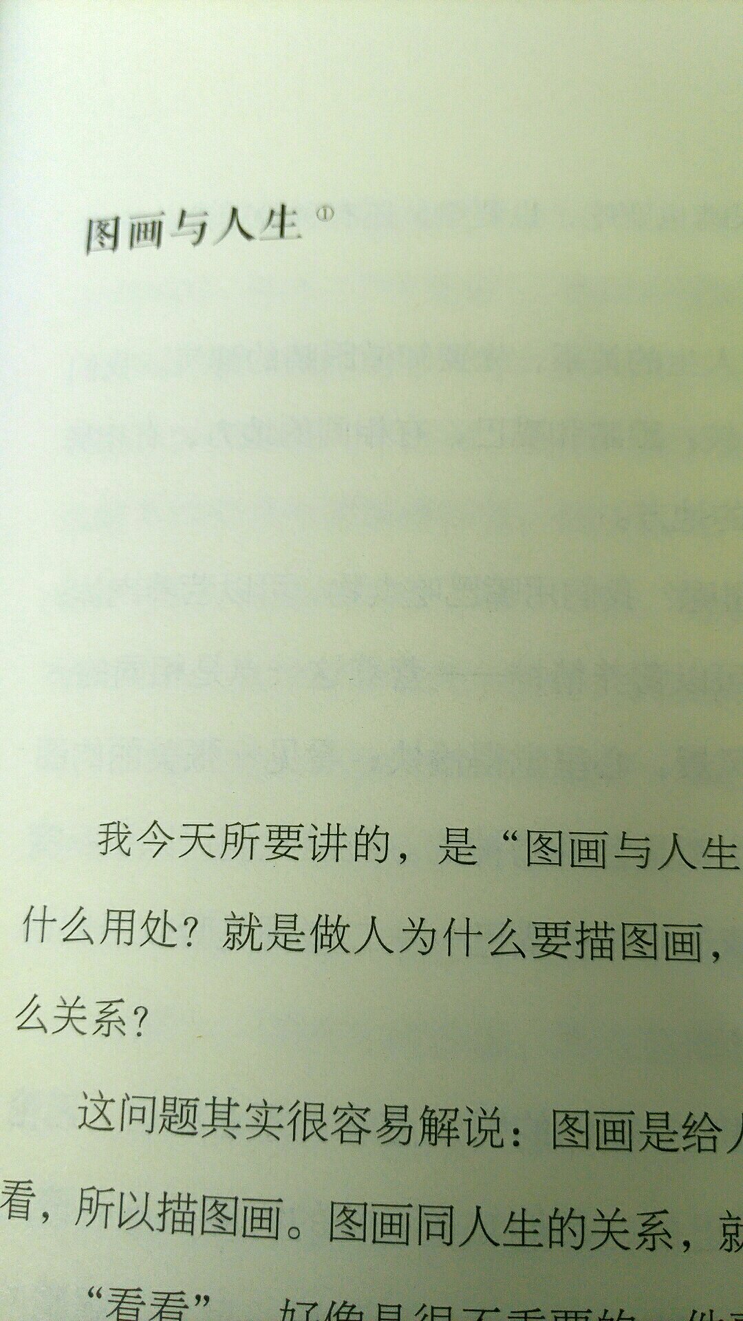 文通俗易懂，说理清晰，让人信服，值得一读，文中如有几幅作品更好了！