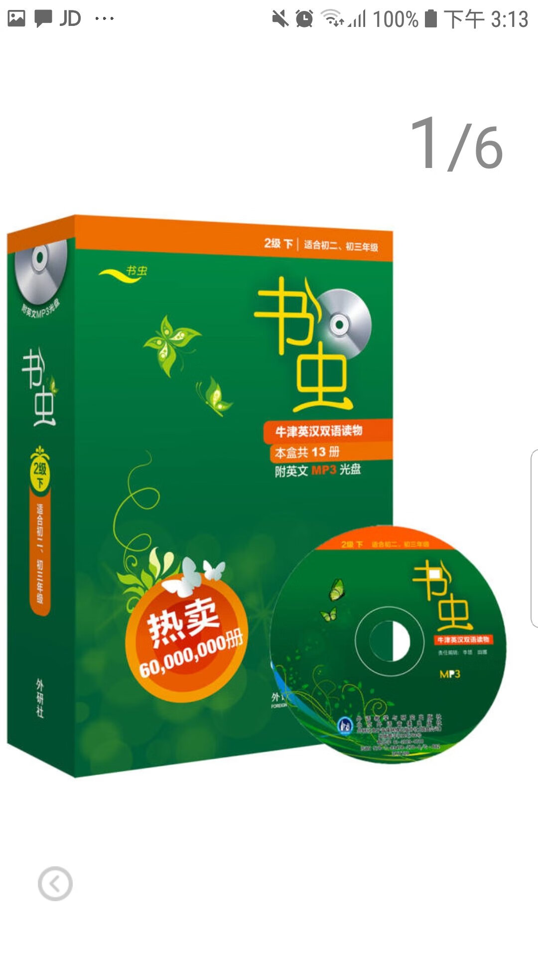 书虫·牛津英汉双语读物：2级（下 适合初二、初三年级 附MP3光盘）