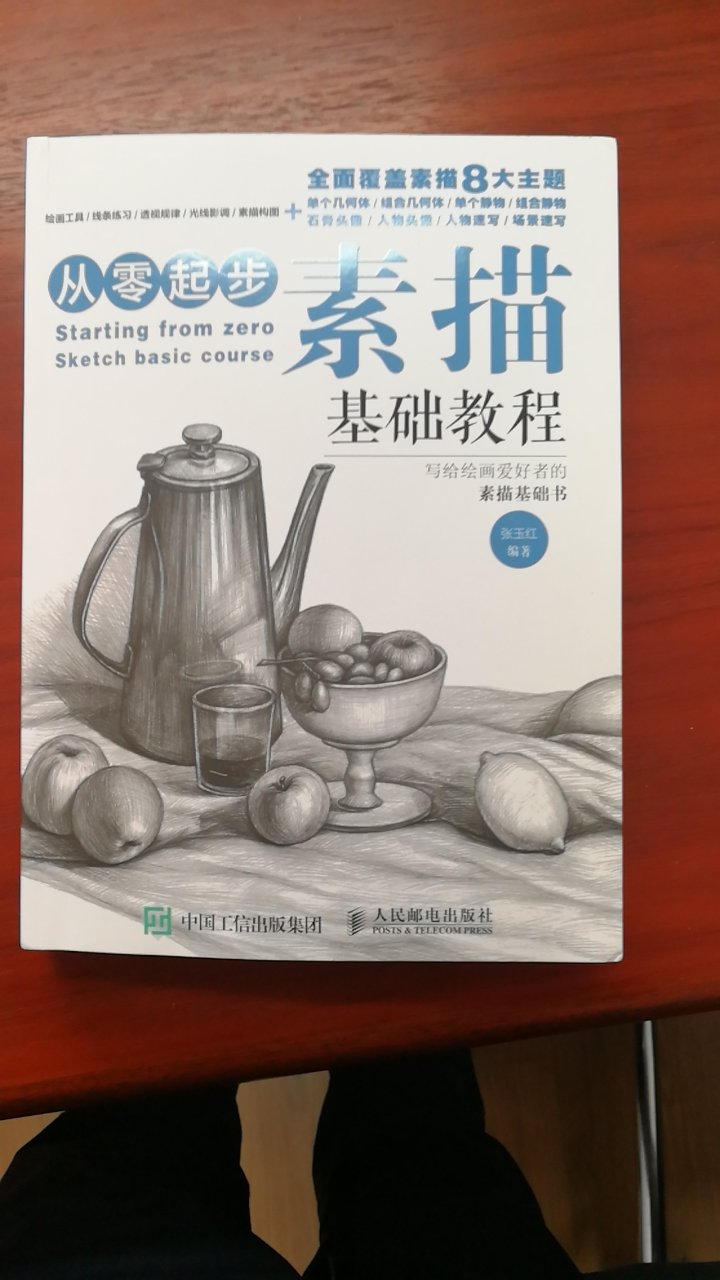 学素描的好材料，配合视频教学，很方便