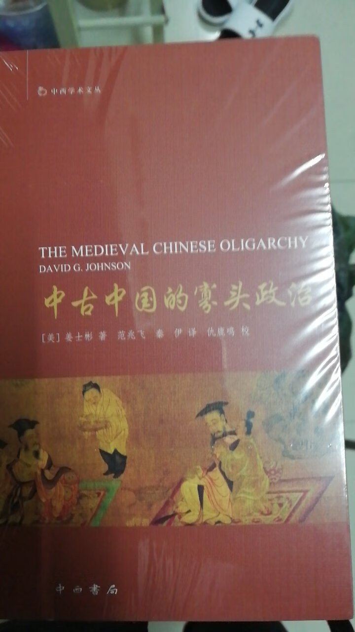 这虽然不是新书，但在讲安禄山事件的学术比较有名气，豆瓣评价较高，能够在上以比较优惠的价格购入非常不容易，在购物这么久，尤其是买书，体验非常好，希望也会因此改进服务质量和购买体验，作为消费者和爱书之人，今后我们也会继续支持。