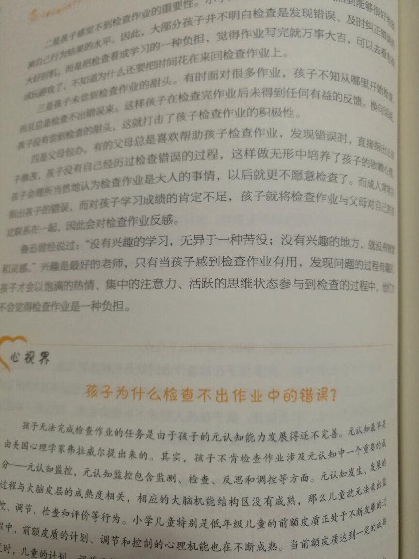 真的非常好的一本书，有分析有解决办法。希望能教育好孩子。