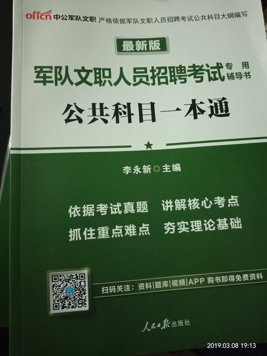 正版，送货快，今年努力考上。