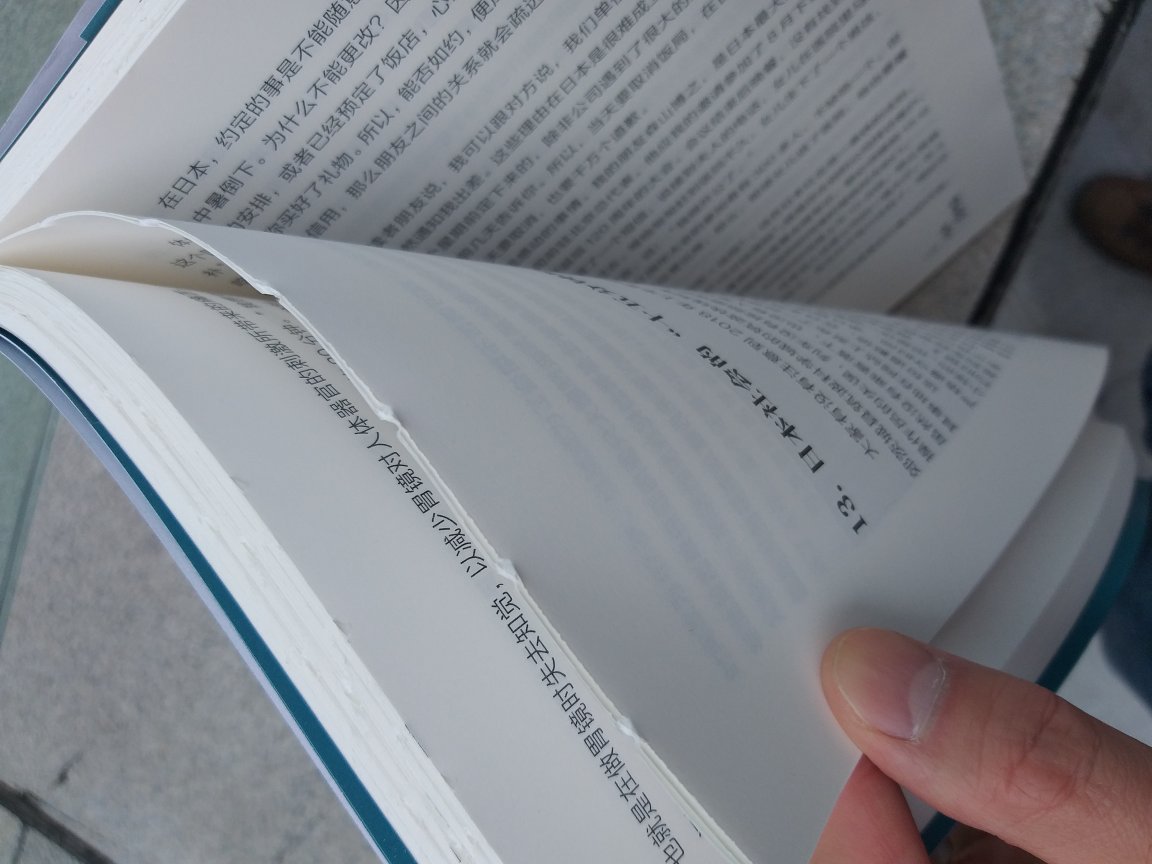 一本颇有可读性的好书，但印刷商的装帧质量简直不敢恭维！