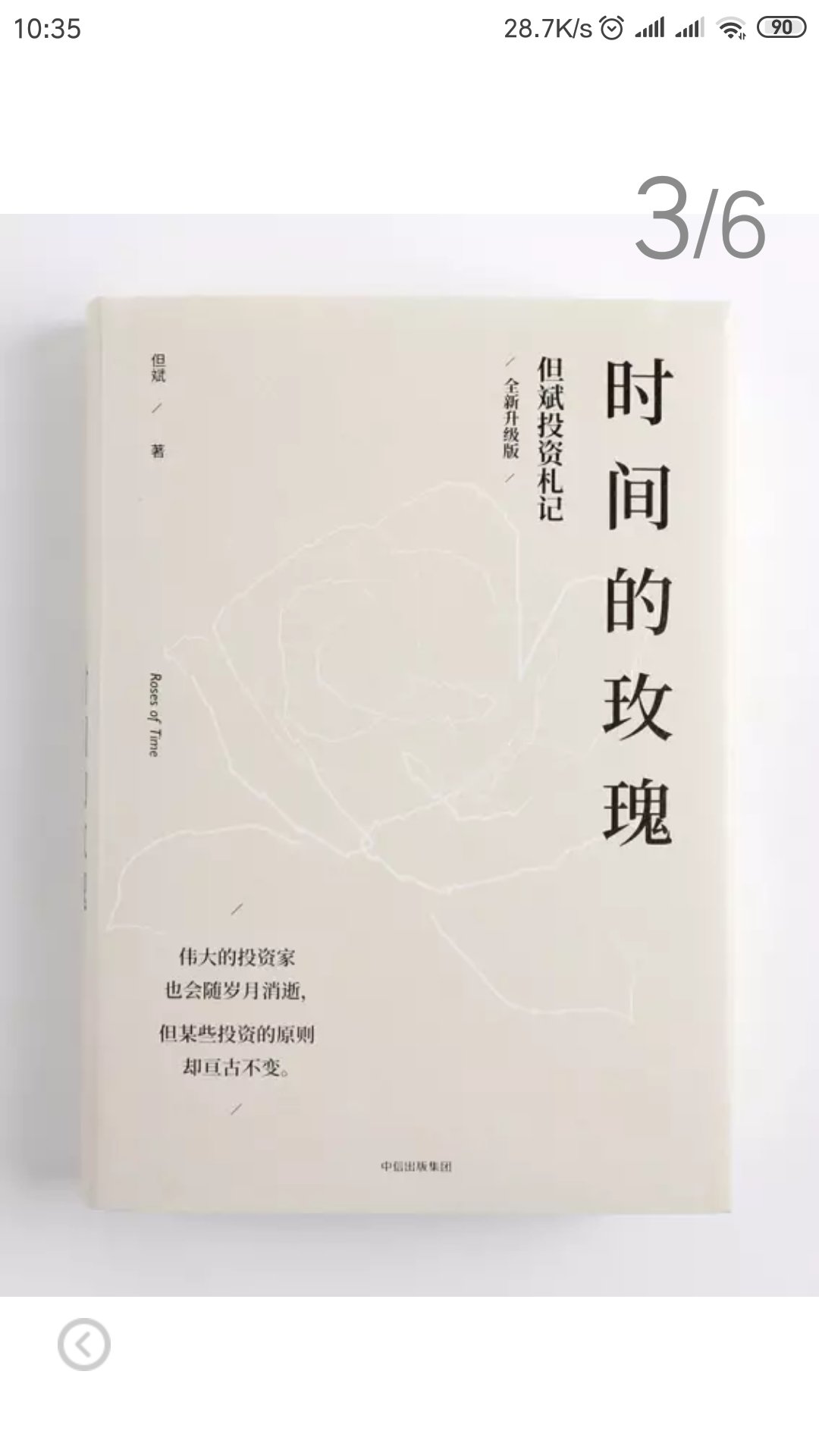 很好的一本书，价值投资的典范！支持支持