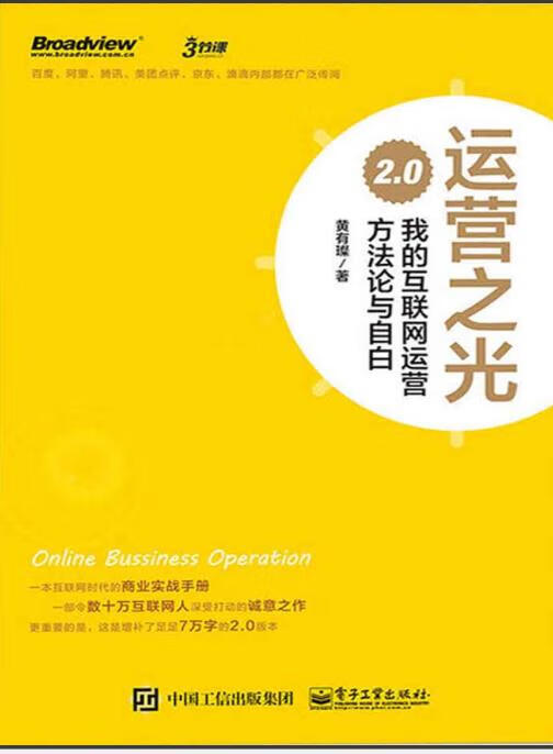 内容还是不错的，很实用，第一句话，互联网的下一个时代是运营驱动的时代，就冲这句话，要认真看完