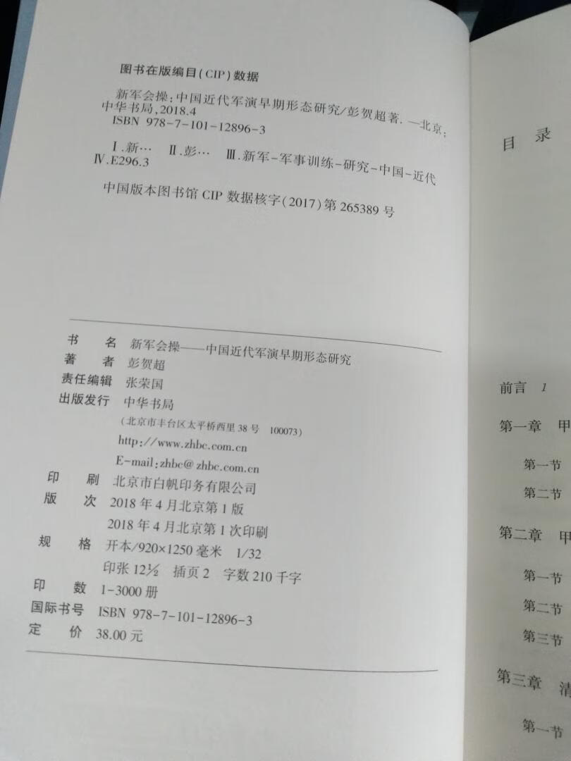 趁活动买的，送货快，印制也算精美，物有所值。一本很好的晚清军事史的著作。作者年轻，用心用力，使用了丰富的史料，包括一些稀见的资料和演习地图，详细介绍清末新军及其军事演习的历史，对于了解新军和近代军事很有帮助，值得一读。