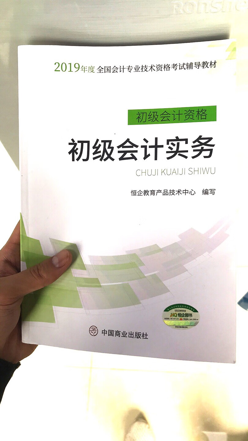 准备报考19年的考试，这书太棒了，比主教材简洁明了，知识点好记，还有题库卡，好好学习多做做题，希望明年的考试我能顺利通过。加油。