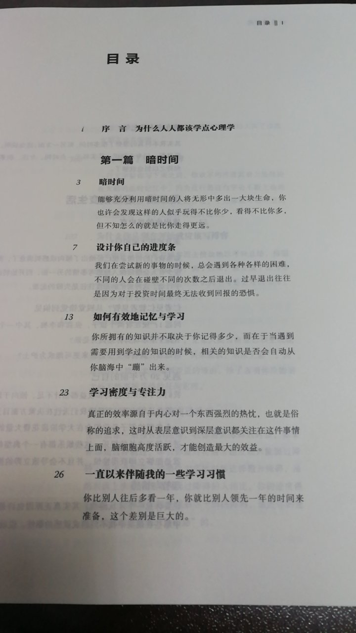 不愧是本好书，其实看过电子版的，现在收藏一本继续看，因为我还没有那么优秀啊！