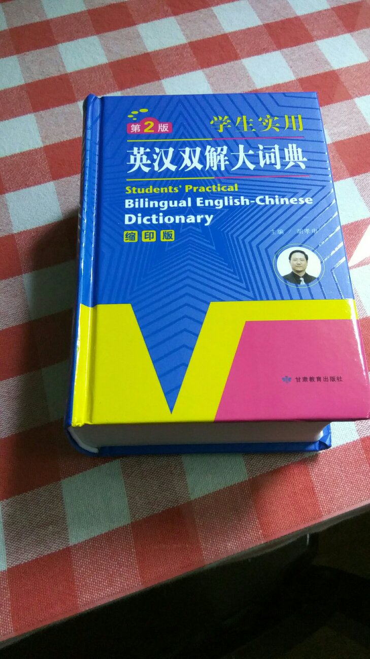 不错的英汉词典，替同事小孩买的，他很满意。