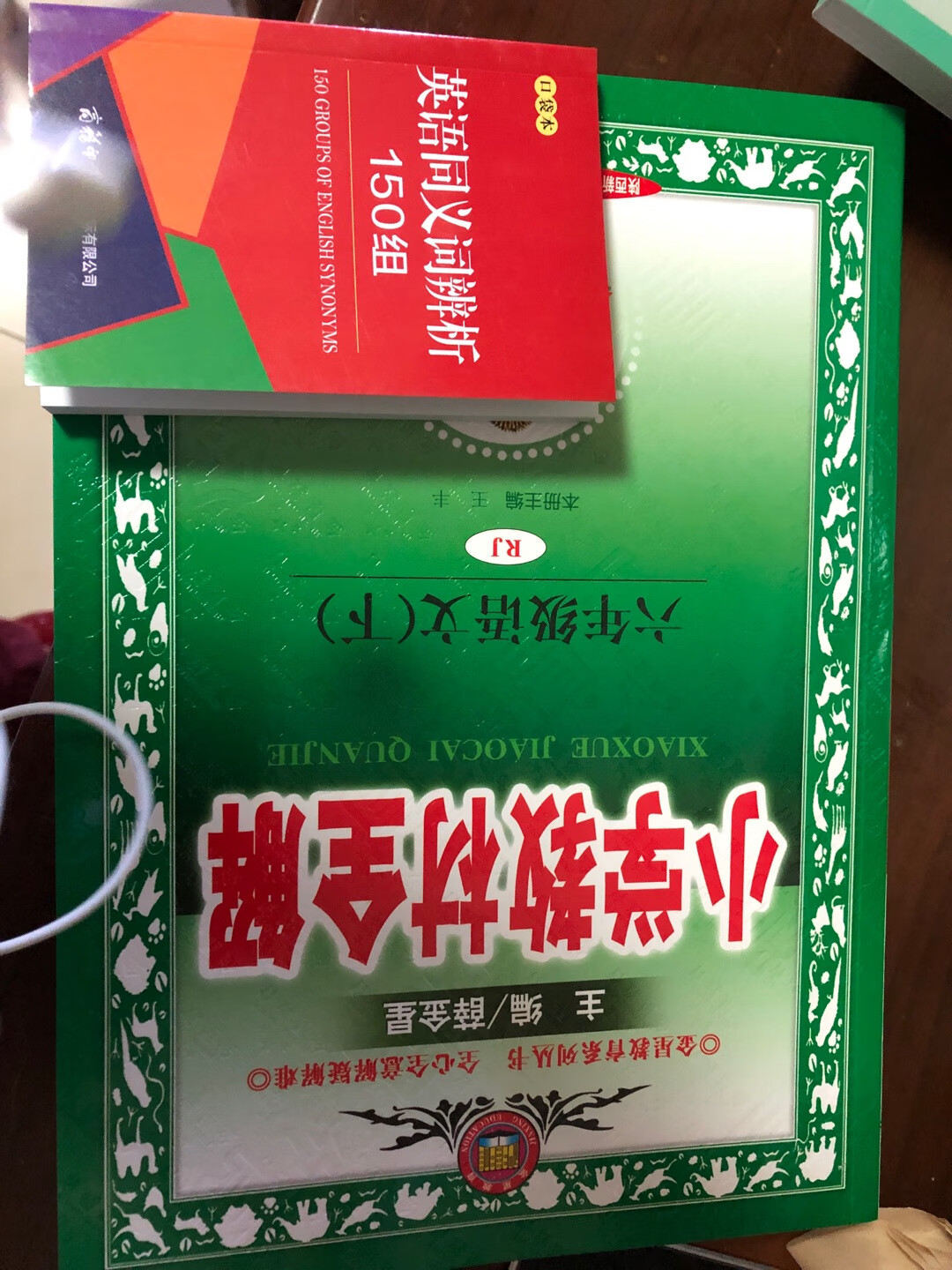 看原来评价书小了点，以为辞典那么大，收到发现是有点袖珍，方便携带，哈哈哈?