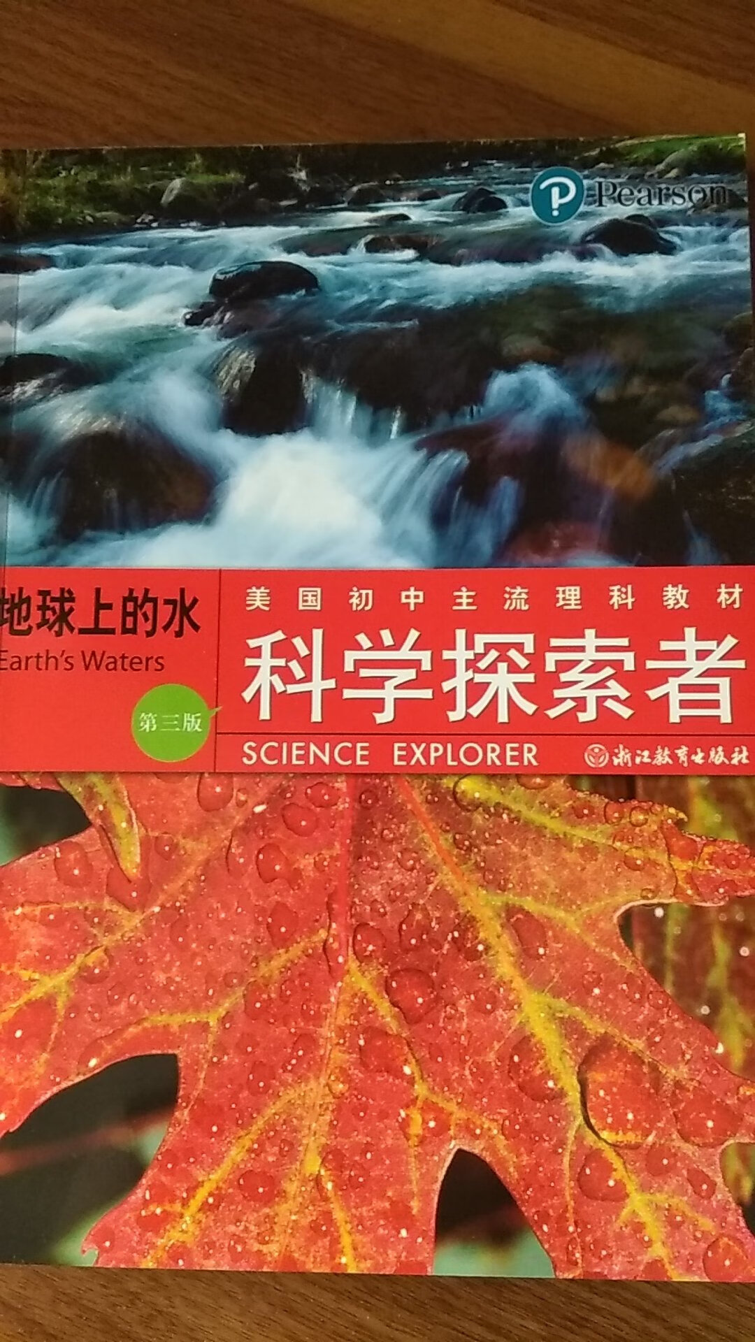 《科学探索者：地球上的水（第3版）》中有对核心概念的探究、令人兴奋的新科学内容、赏心悦目的文字和图片以及丰富多彩的动手活动，书中的一切都会激发学生的想象力和求知欲。