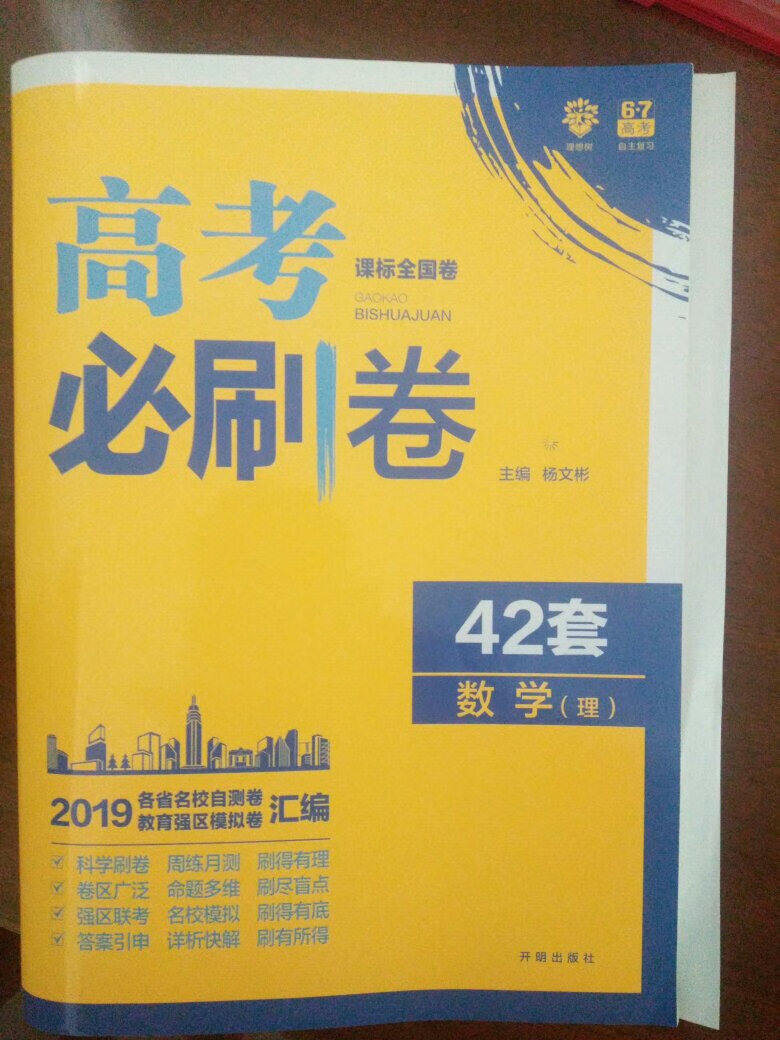 帮儿子买的，希望这套数学必刷卷能帮助他提高数学成绩