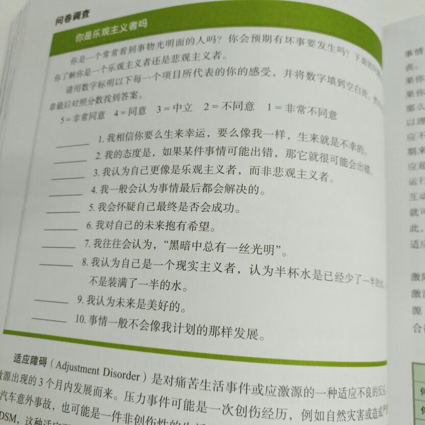 比较权威的一本变态心理学著作，翻看了一下，很喜欢，内容很扎实，字很清晰，纸也不错，而且是彩色的，推荐给了身边的咨询师朋友