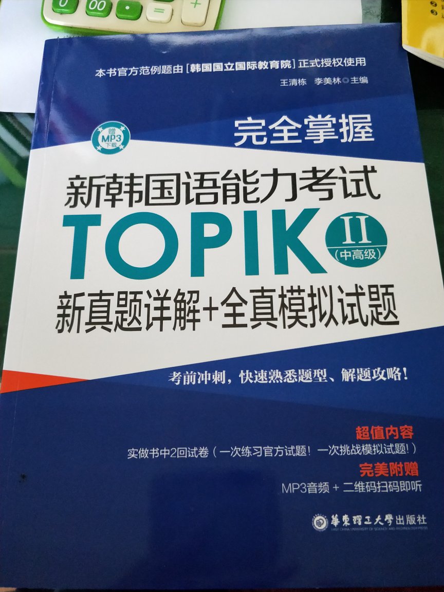 为了准备韩语等级考试买的，挺好的，解释还挺详细的，买他家一套