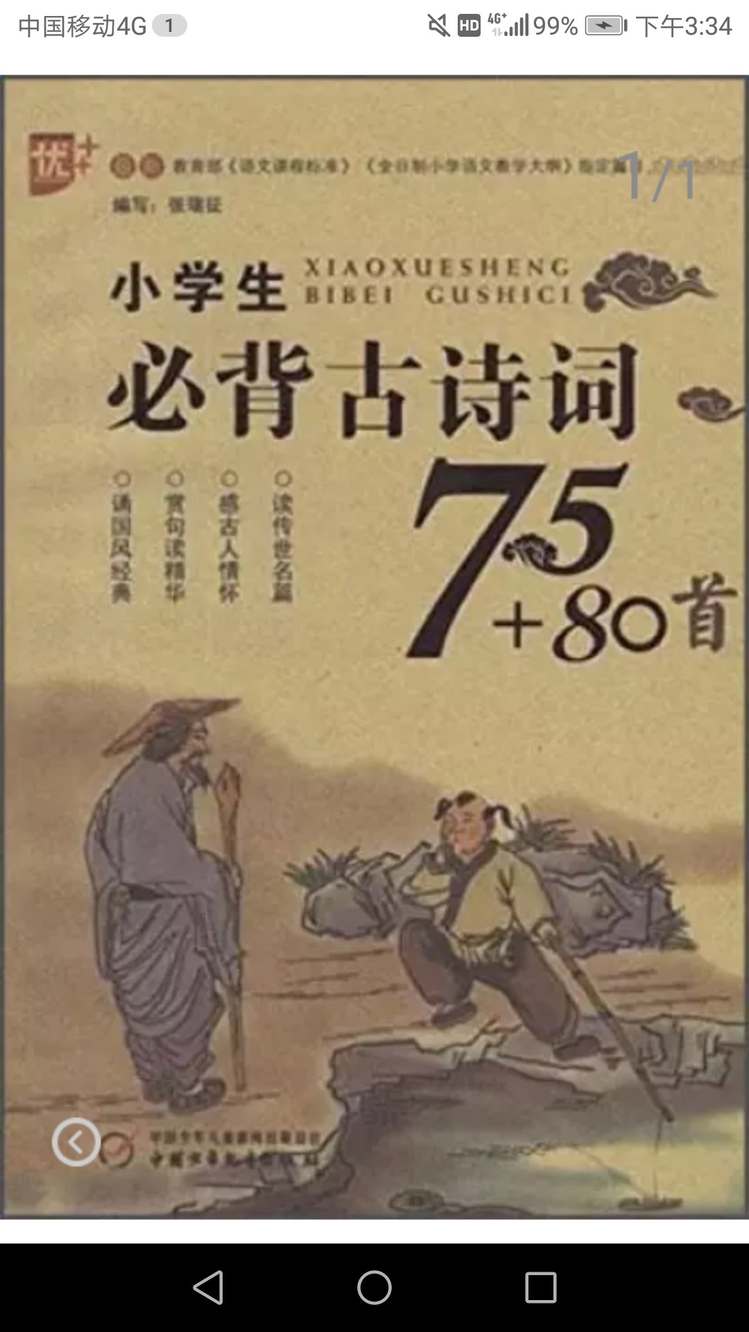 老师按序号布置背诵任务，方便，注释详细