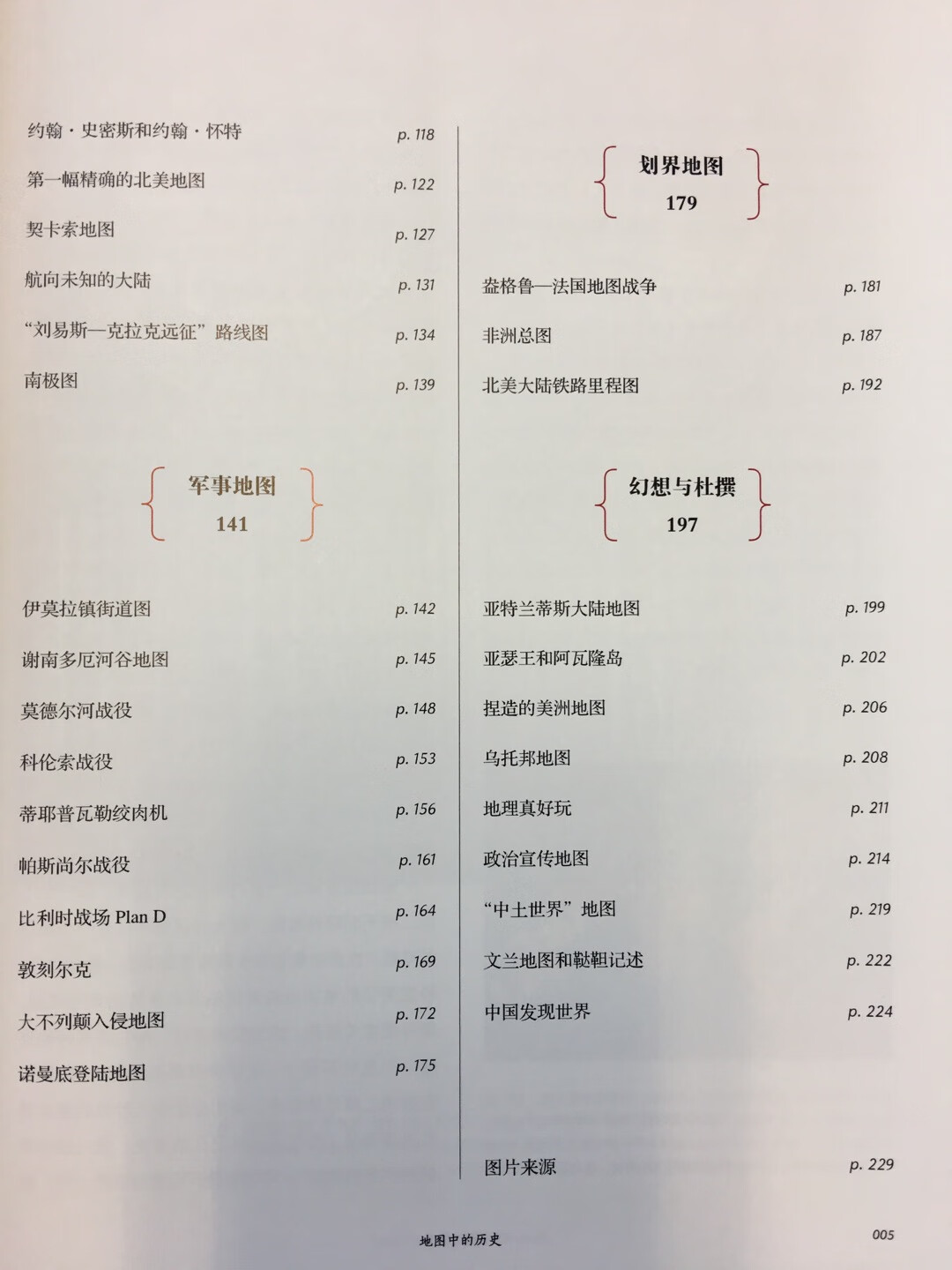 地图是人类开拓世界的工具，我国在地图学方面的发展曾长期落后于西方。本书以地图的发展阐述历史，角度新颖，引人入胜。