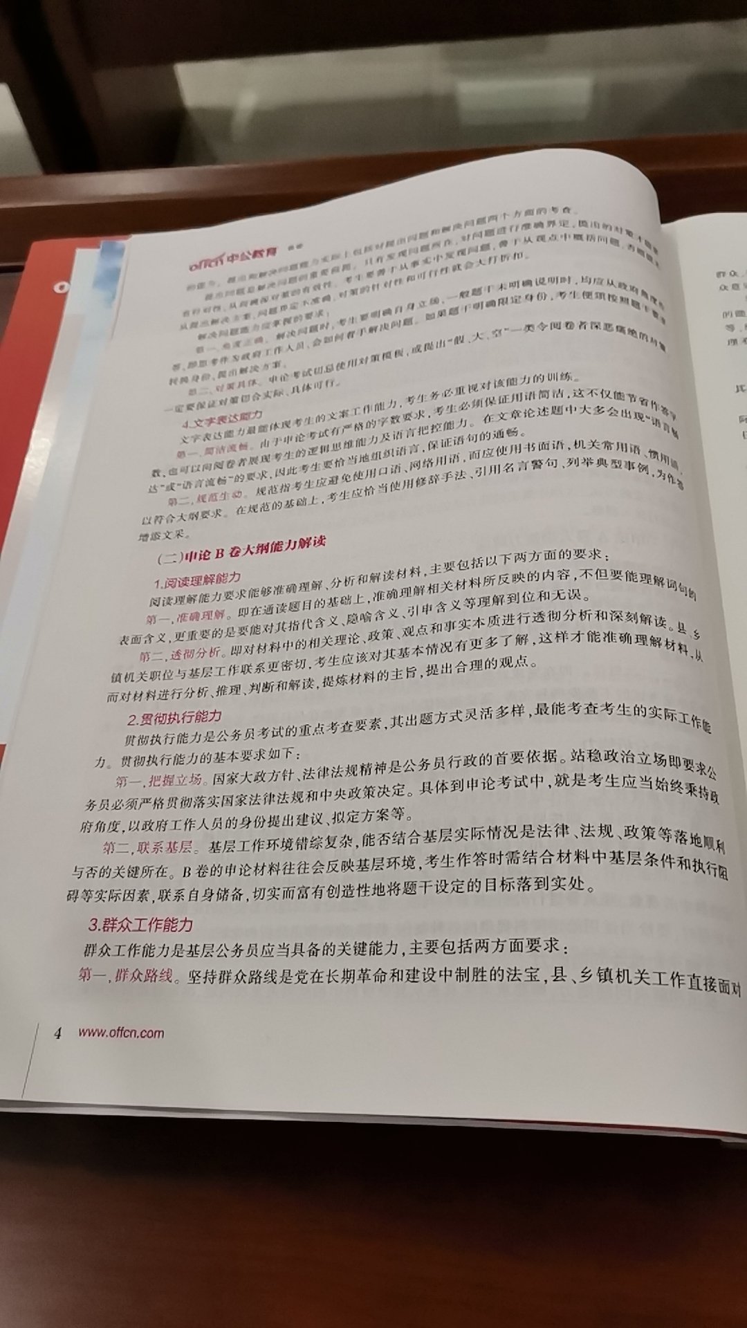 看省考的公务员书才知道国考的书真的好厚，哈哈?！书字迹清晰是正版书，好好看吧！