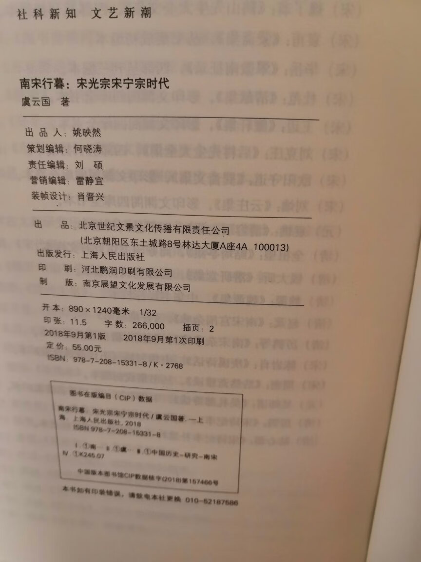 南宋的皇太子竟然被群众吓死，可见宋代之积弱，本书纸张较差，内容不错。送货快，双十一价格便宜