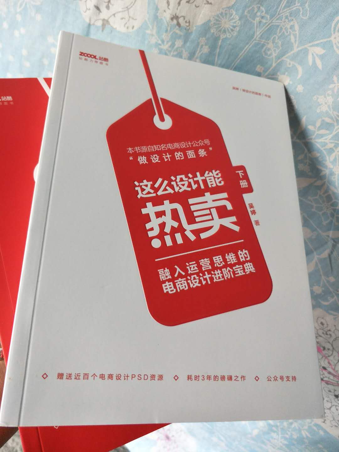 首先申明一下我还不是从事电商设计这个行业，我感觉自己对这个方面有兴趣，本来打算买些书看一下，提前做好准备，打下基础，刚好从朋友分享的朋友圈里，关注了这本书的作者，这本书原价好像是298元，本来早就想买了，奈何钱包不争气，这次双11，优惠一百多块呢，难得如此优惠，赶紧下单了，昨天下的单，今天就收到了，这速度就问你服不服，快递小哥态度很好，最后想说一下:有兴趣的朋友可以买来看看，一百来块的东西，花了就花了，但是这本书你买了，保证你收获不少，哈哈，这本书让我有想买书架的念头。