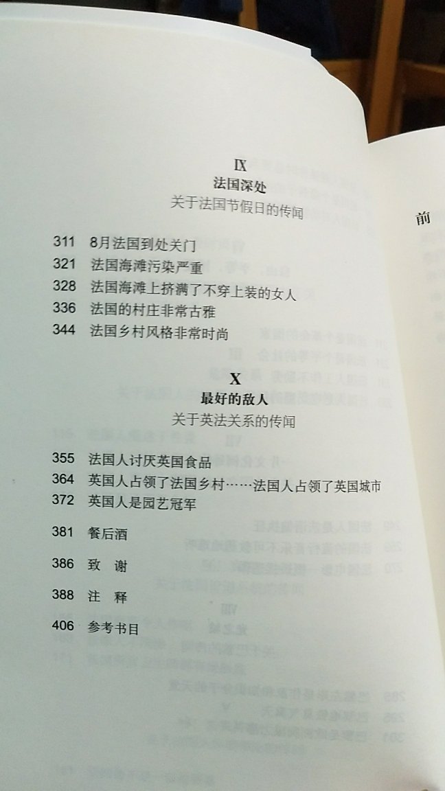 三联新知文库第82号。关于“浪漫之都”巴黎的种种传闻、臆想的来龙去脉。很有趣的一本书。