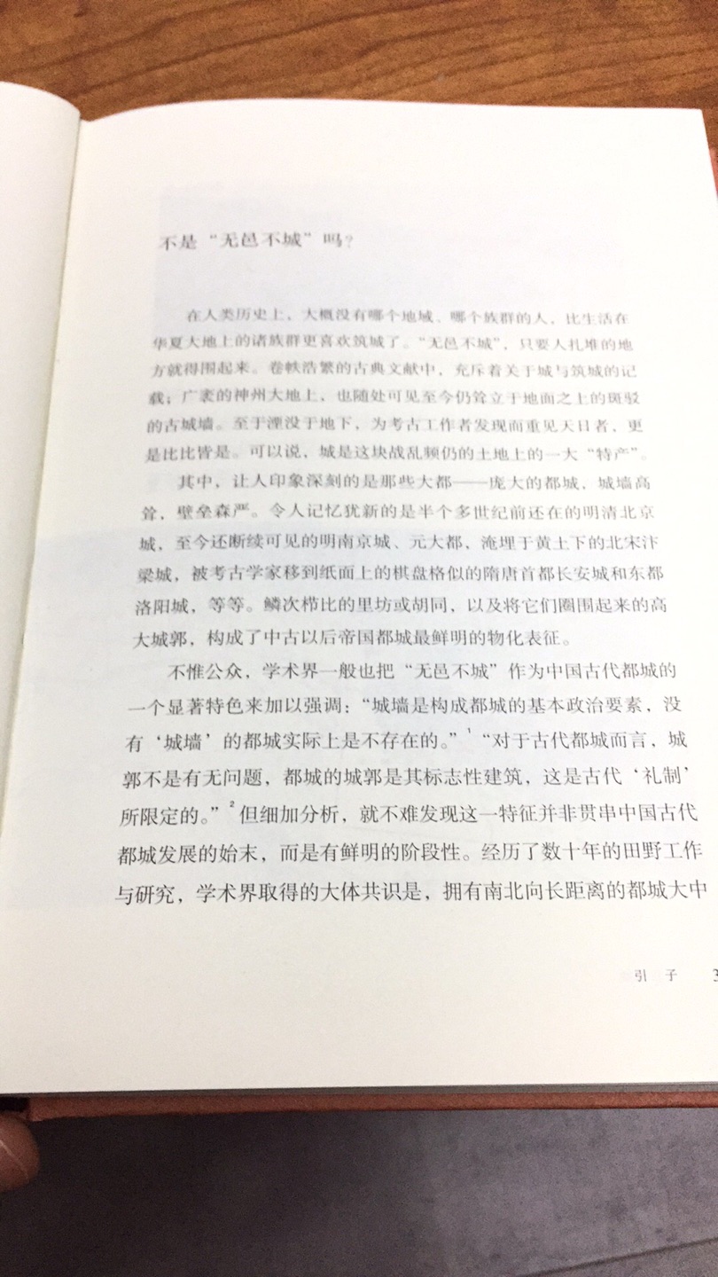 读过许老师的何以中国，再来阅读大都无城。