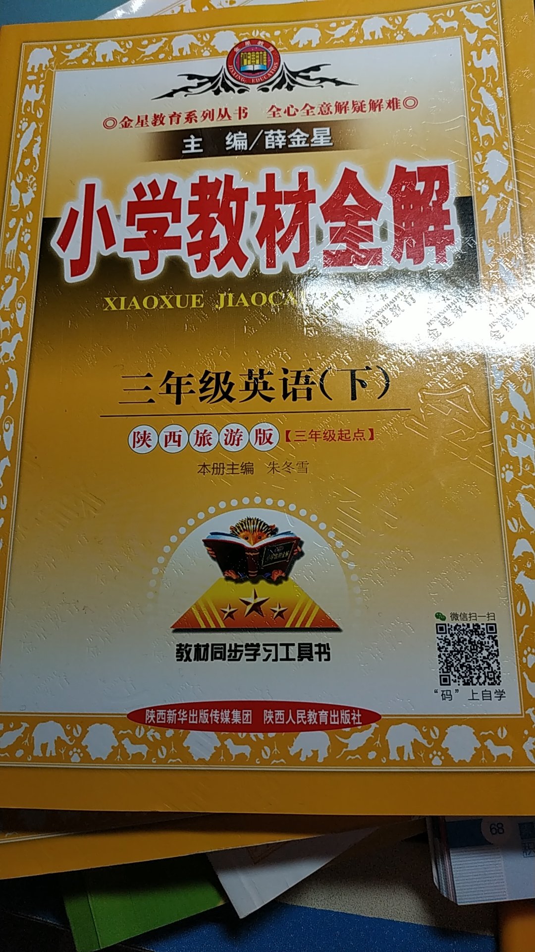 上学期购入一本，全解全练都有，感觉特别好，这学期果断再购。