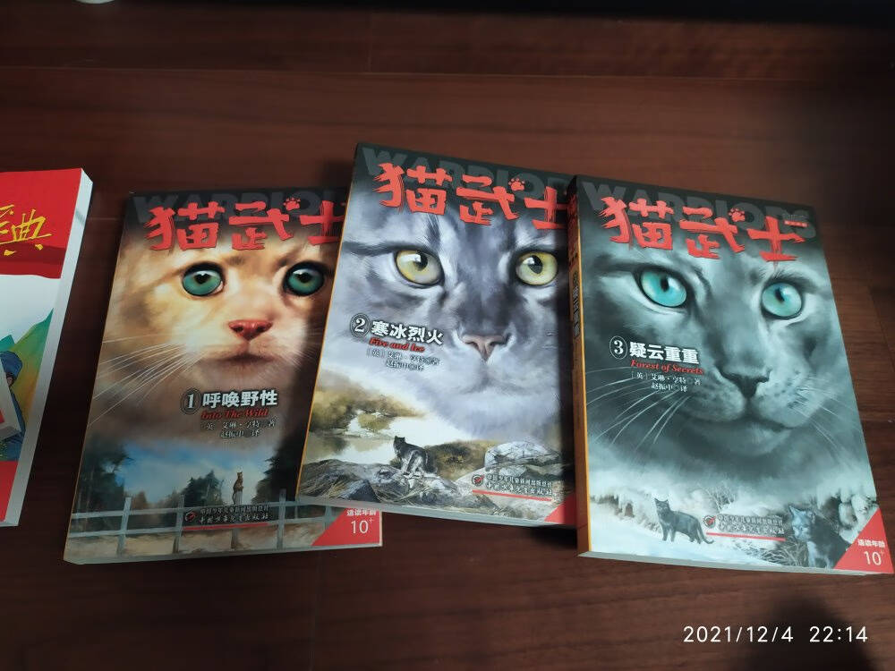 猫武士·新版首部曲·全6册套
