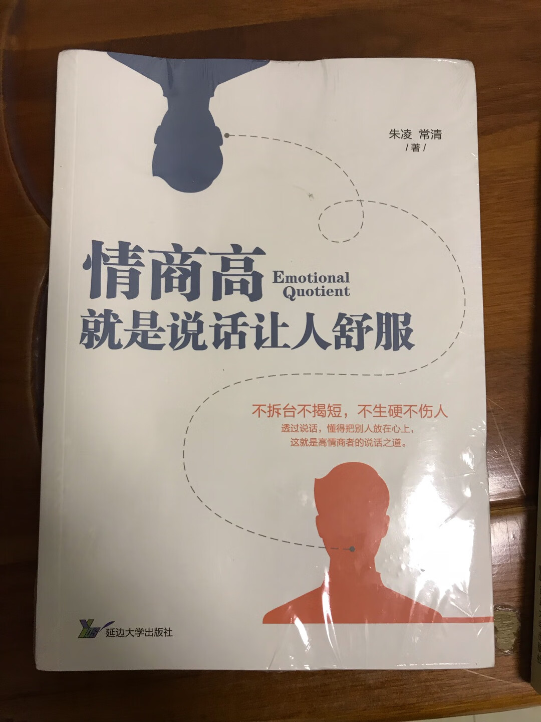 一直想买来看看，不知道情商还能提高不......我觉得智商可能有问题了……