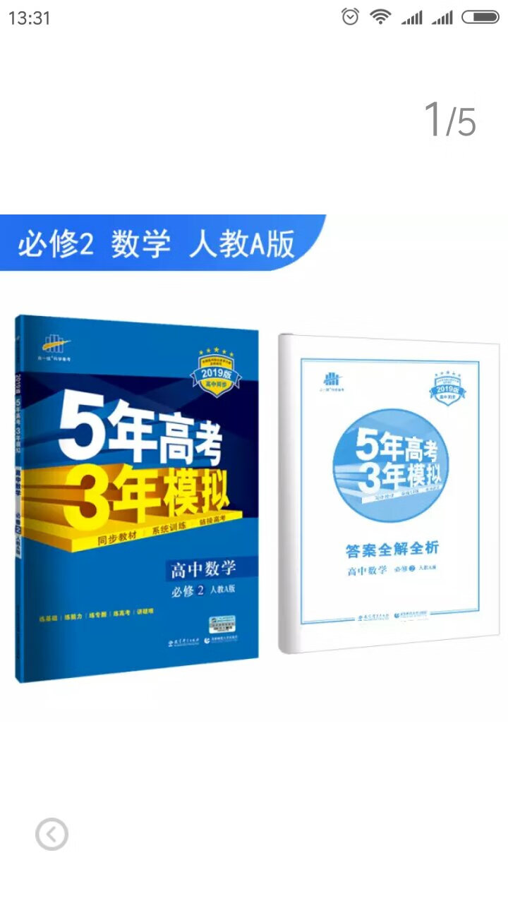 5年3练孩子一直在用，很不错的一本教辅材料，快递很给力，下次还会来