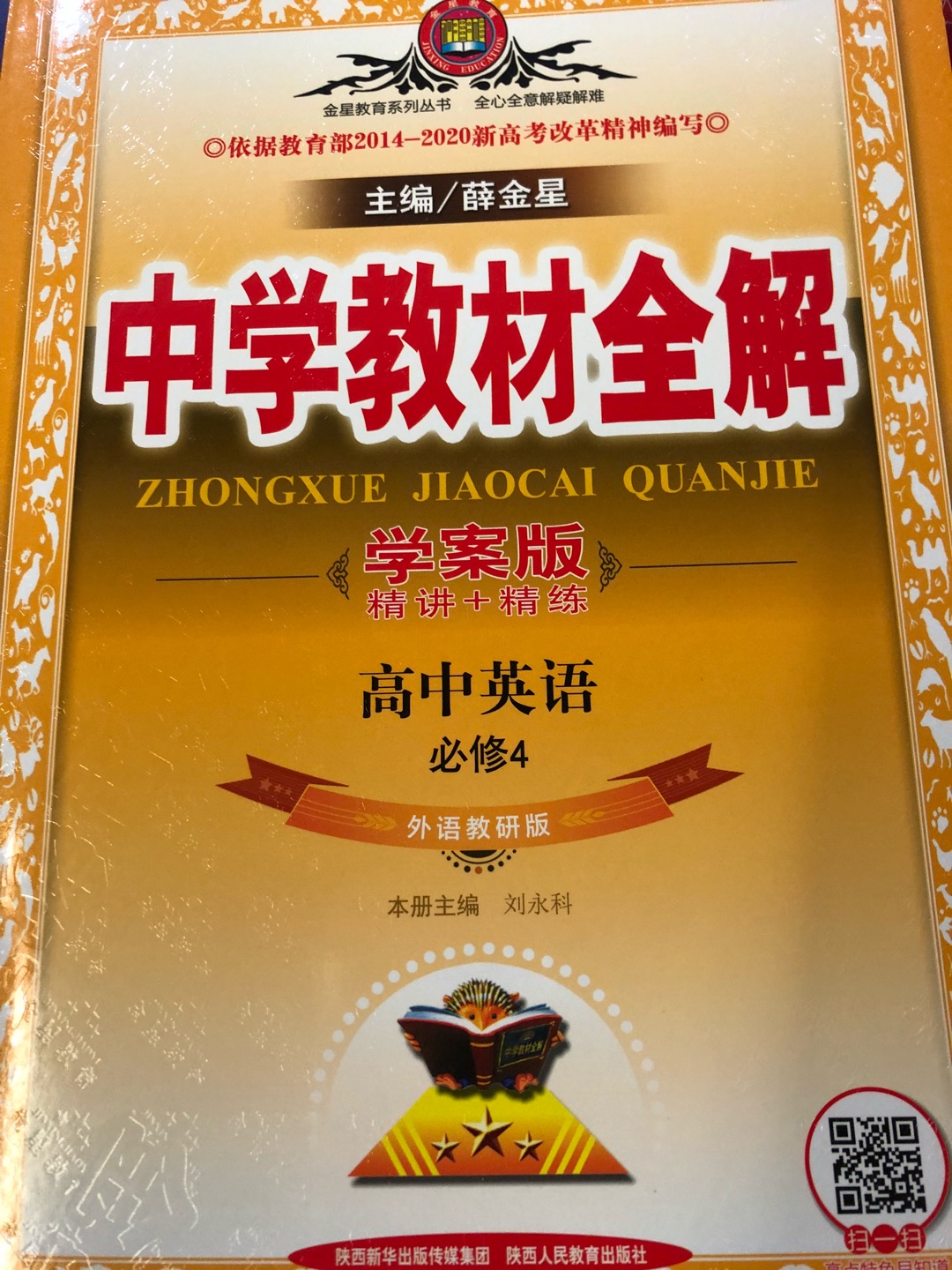 买了初高中全套的，实体书店看了库存不全，就去商家买的，发货快，二维码方便实用，听写全方面指导，继续恶补……