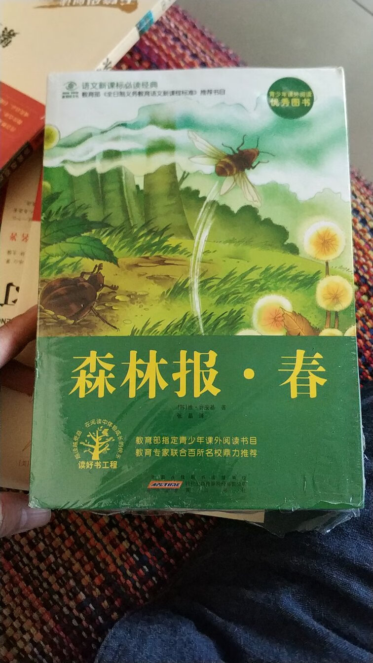 小朋友学校要求的阅读书籍，包装完整，希望小朋友喜欢阅读，