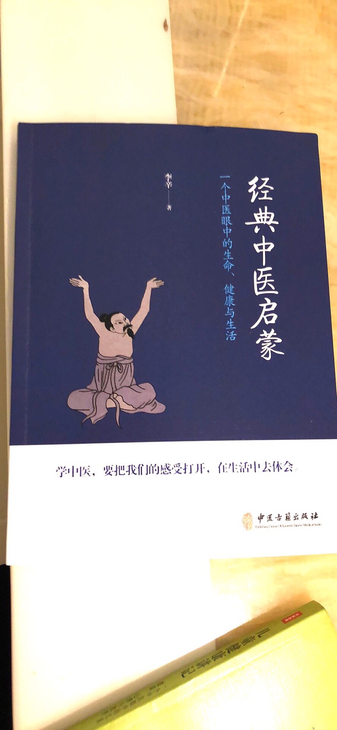 学中医，要把我们的感受打开，在生活中去体会。这本书是我现阶段最有兴趣研究的。