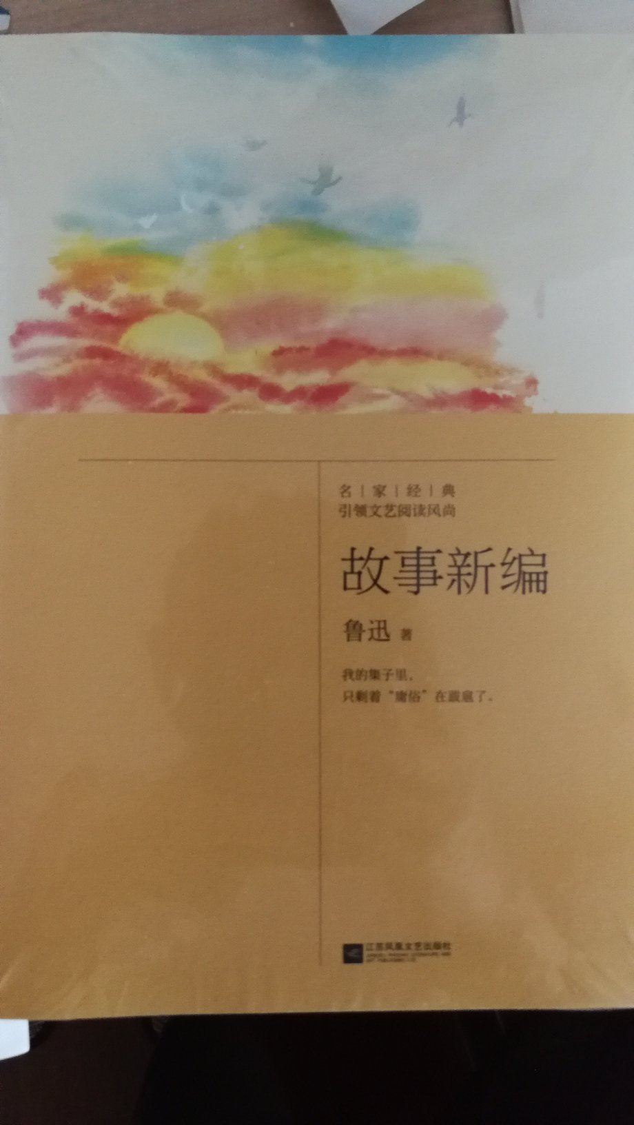 买给孩子的，我很喜欢鲁迅的文章，希望孩子也能喜欢。书的质量很好，纸张和印刷都不错，就是字有点小，恐怕对眼睛不好。