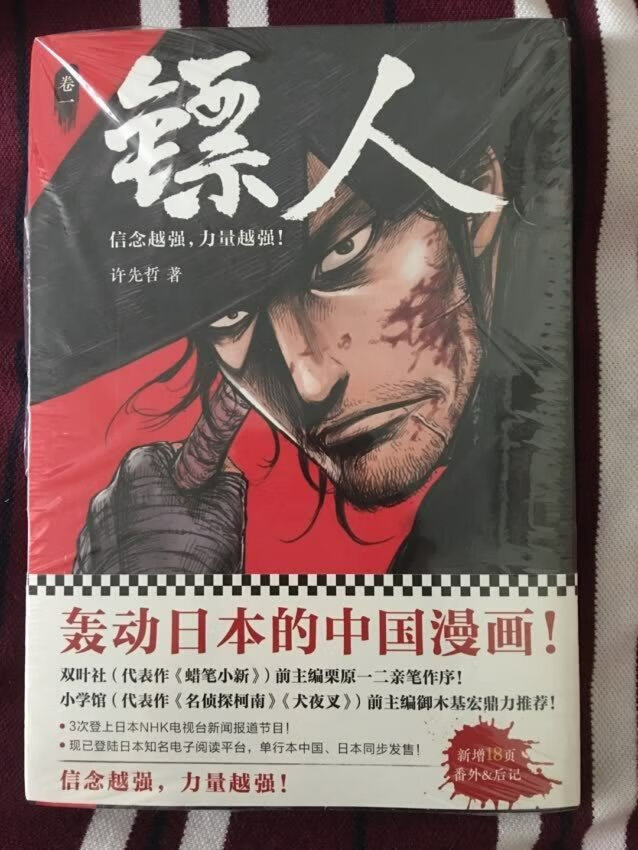 支持国产漫画，内容很精彩。已经记不清有多久没买实体漫画书了。