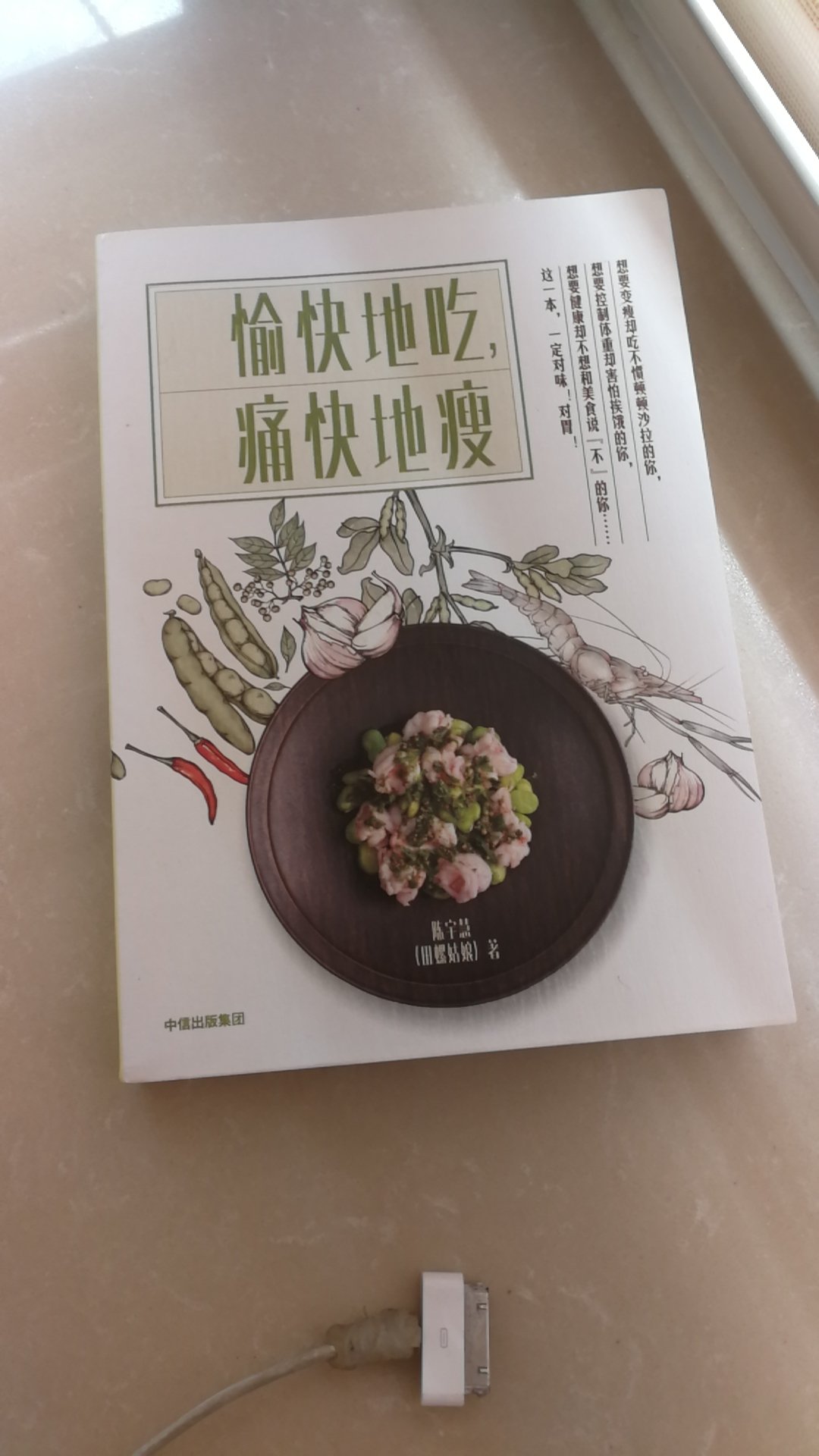 田螺姑娘的新书，一直追的美食作家，书很好，是正品