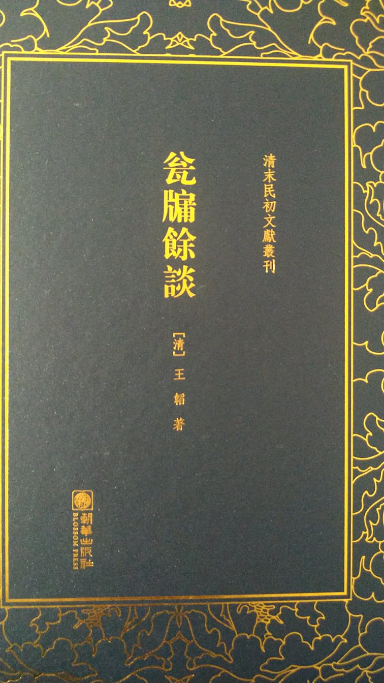 好，原版书，印刷清晰，装订很精美，满减加券很便宜，值得阅读和收藏，快递也很及时迅速，快递小哥服务也很好！还会继续在买书！