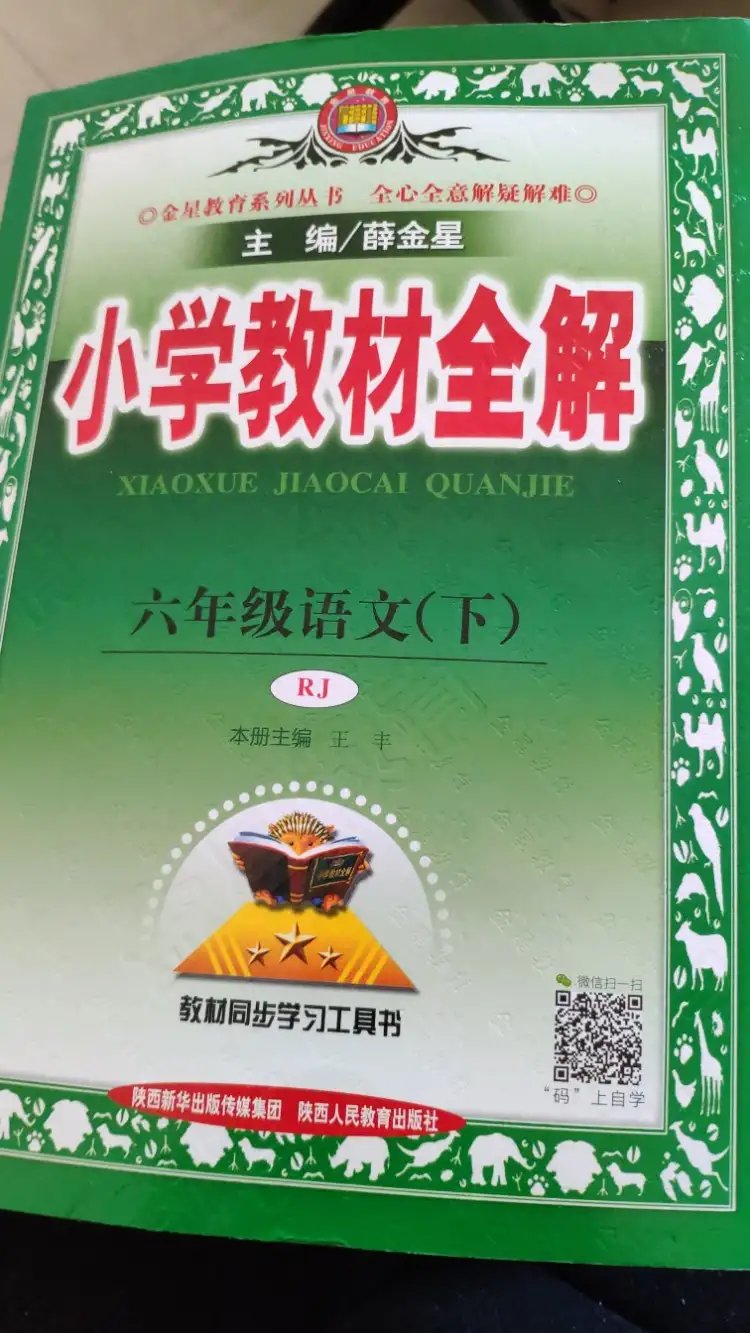 买书就上，特别是自营店物流超快，前一天下的单，第二天就收到了，真是神速，我就喜欢这一点，要急用的资料，一点也不耽误用。还不时有优惠活动，同质量的资料比在家买便宜不少，长期下来还真能省下不少，而且正版书本质量很赞(/≧▽≦)，字迹印刷清晰，是轻薄纸质，可以减少重量，给孩子的书包减重??，真心满意!