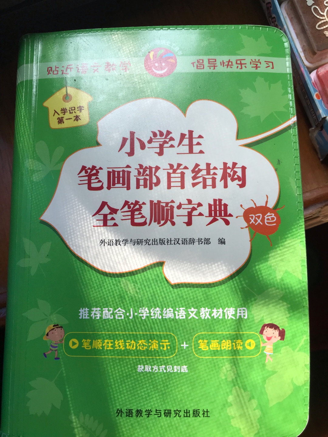 这本字典真的超级实用，小孩二年级每天自己会主动把字典带在书包了。