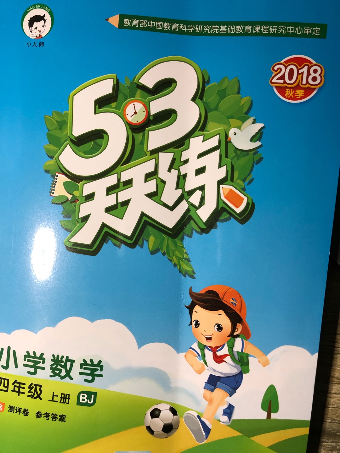 孩子那本53天天练不知道丢哪里去了，作业都完不成了，趁着周末赶紧买一本，的快递最靠谱，早上下的，晚上就到了！