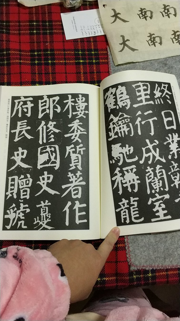 字帖印刷清晰，装帧完美