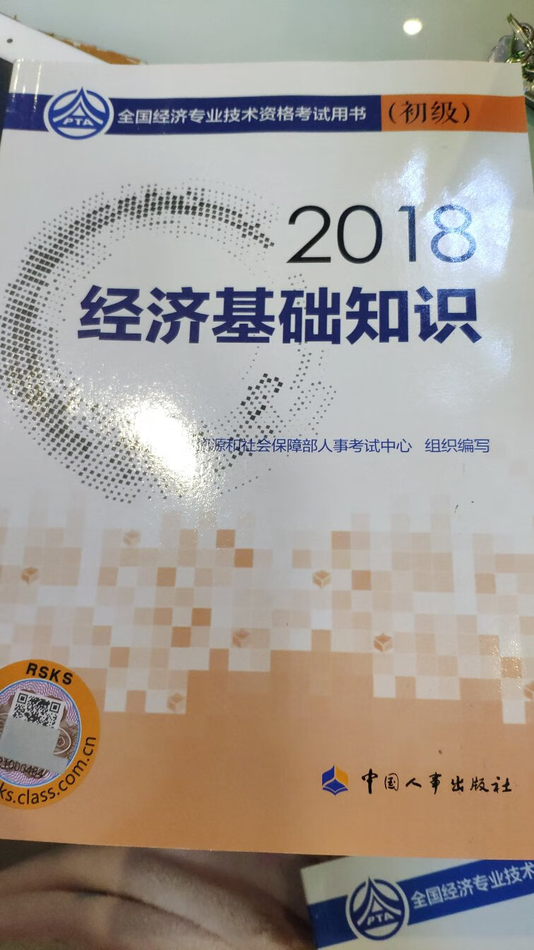 挺好的，到货很快，虽然是2018版，但是知识点没变，希望能一次性通过！