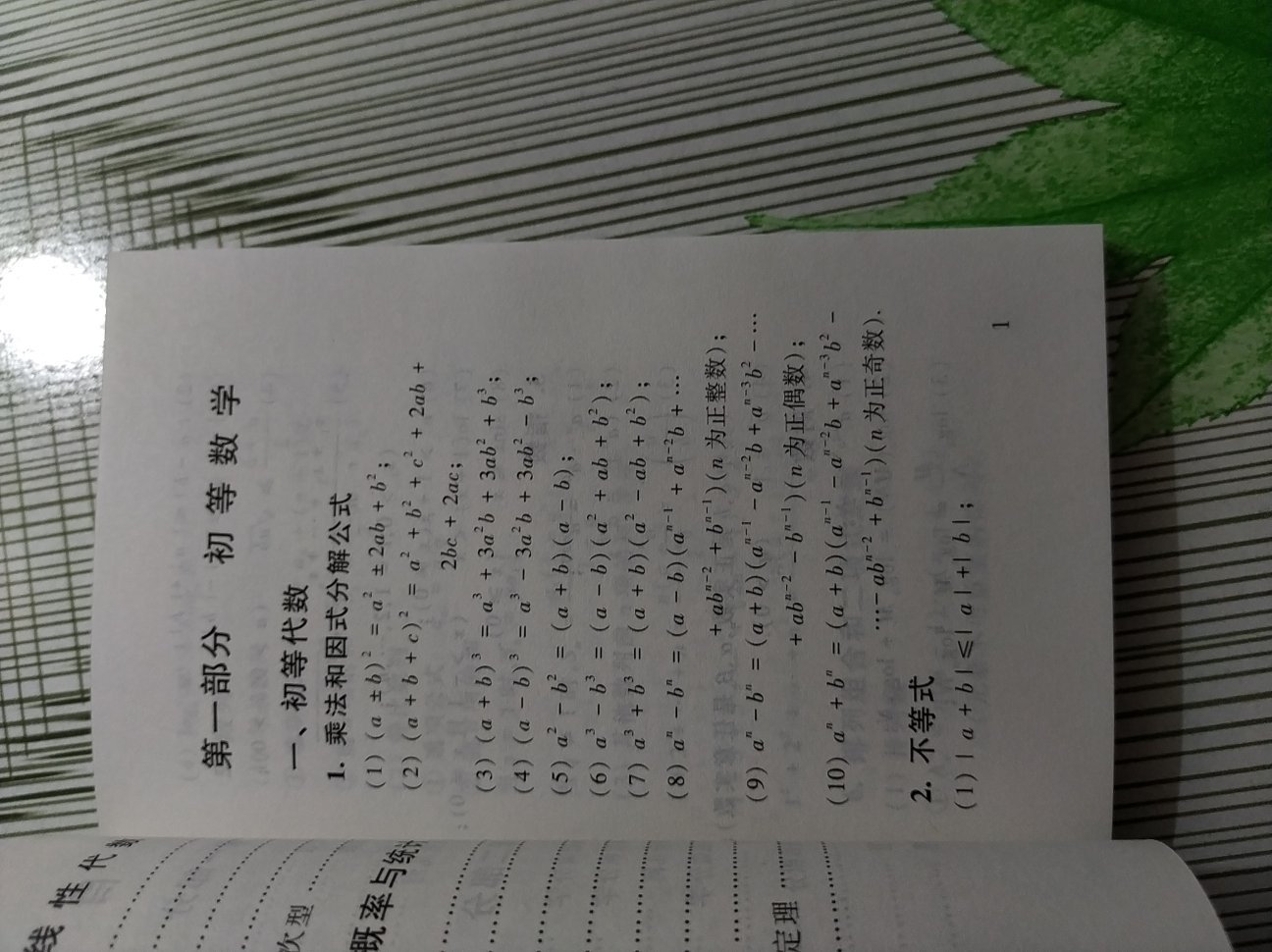 非常迷你的小手册，公式、图表一应俱全，而且是高教版的，考研数学必备。