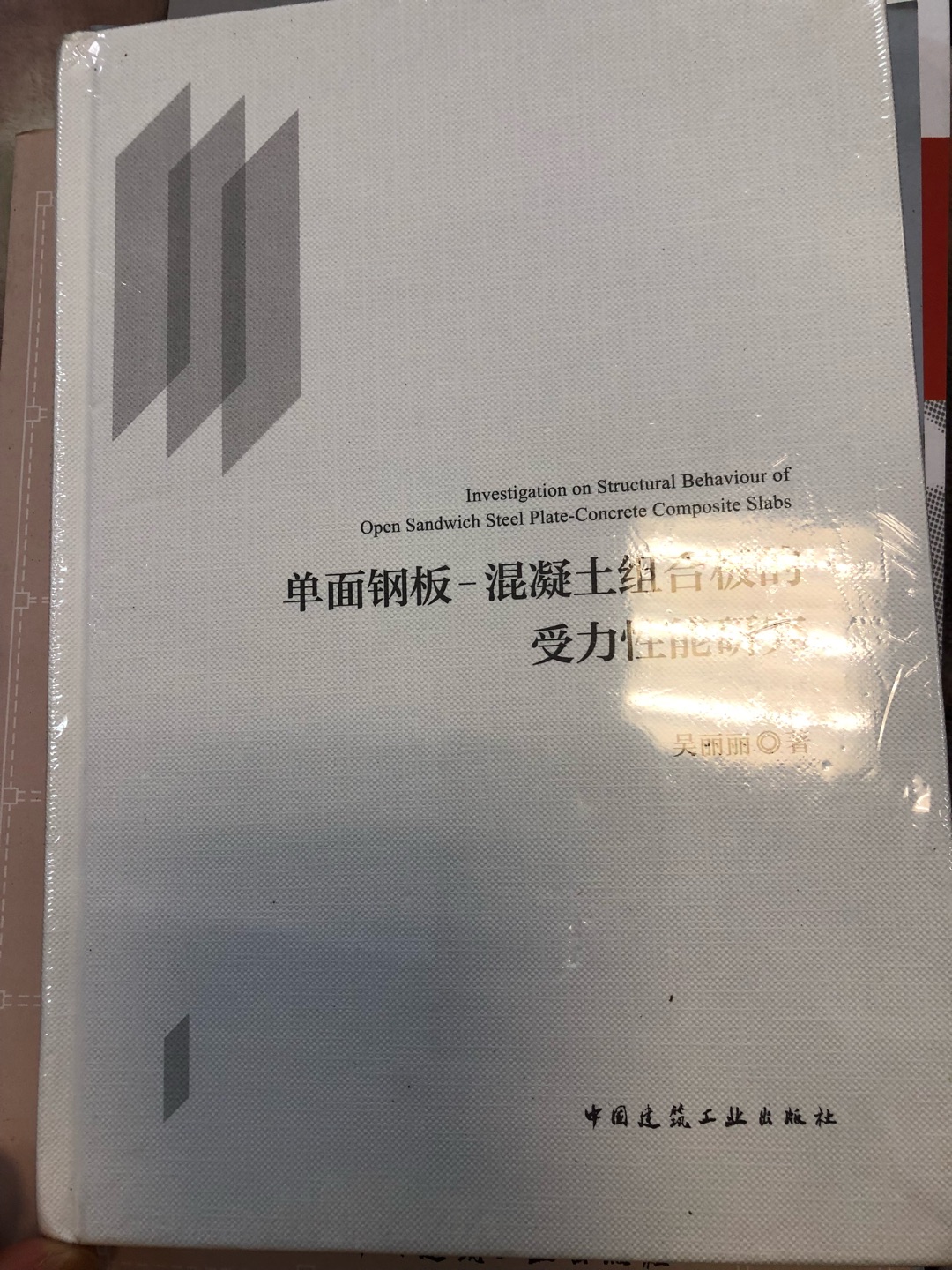 结构专业新技术，学习一下。希望工程上能用到