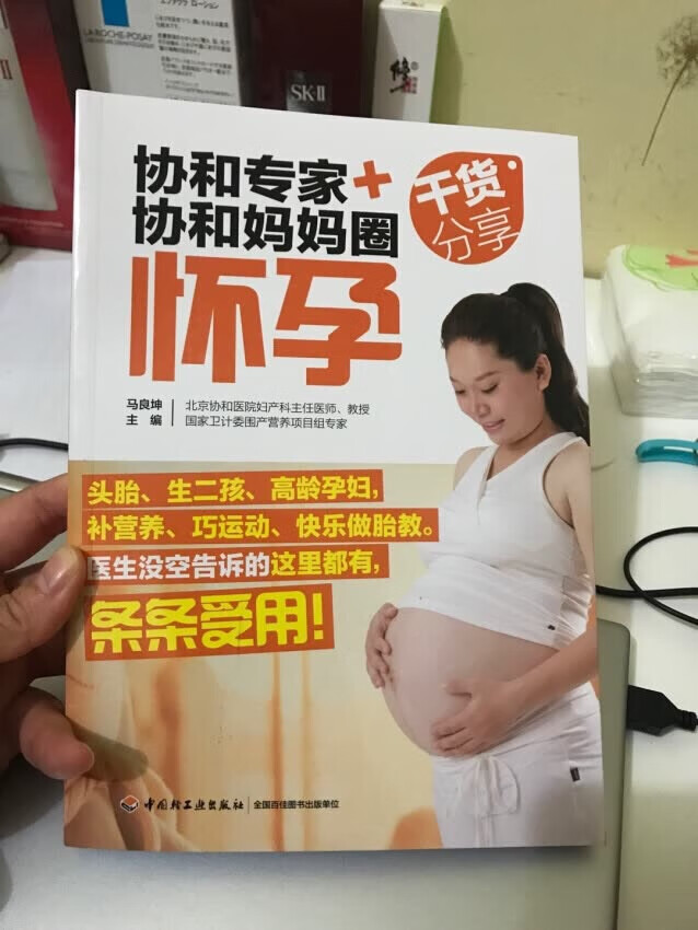 怀孕3个月，开始好好学习，书不错，印刷和纸质都很好