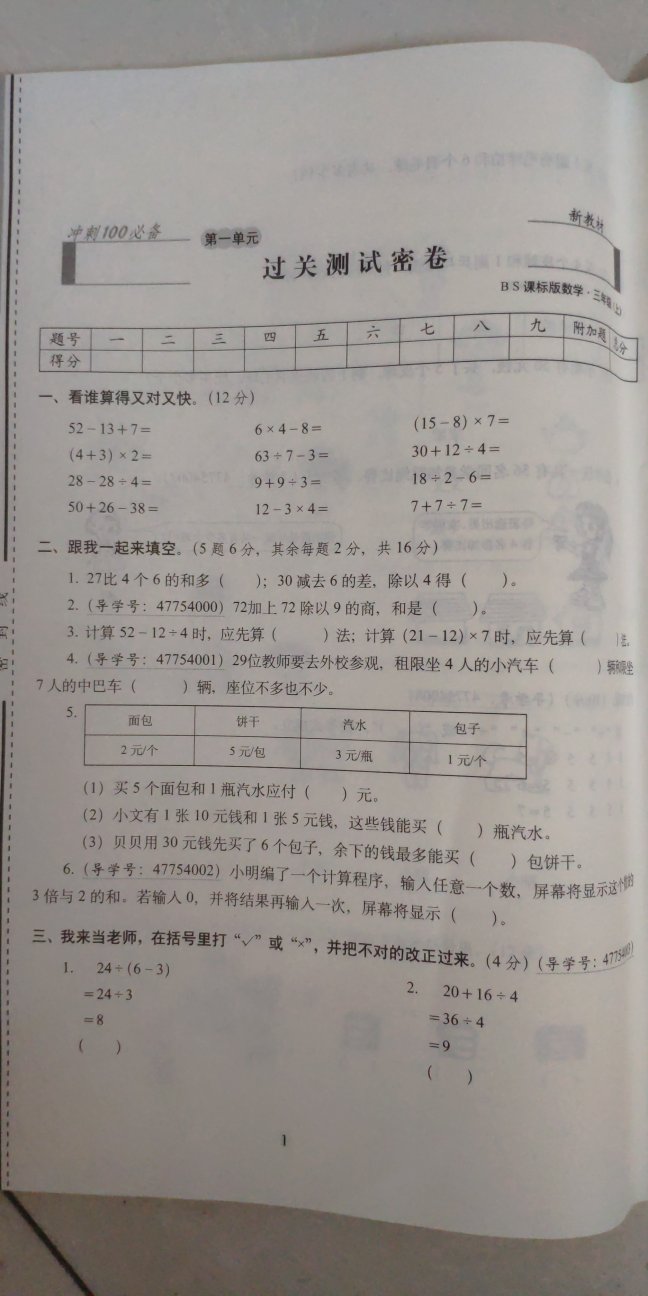 商品里面单元与教材不一致，我发现你时候已过售后，差评