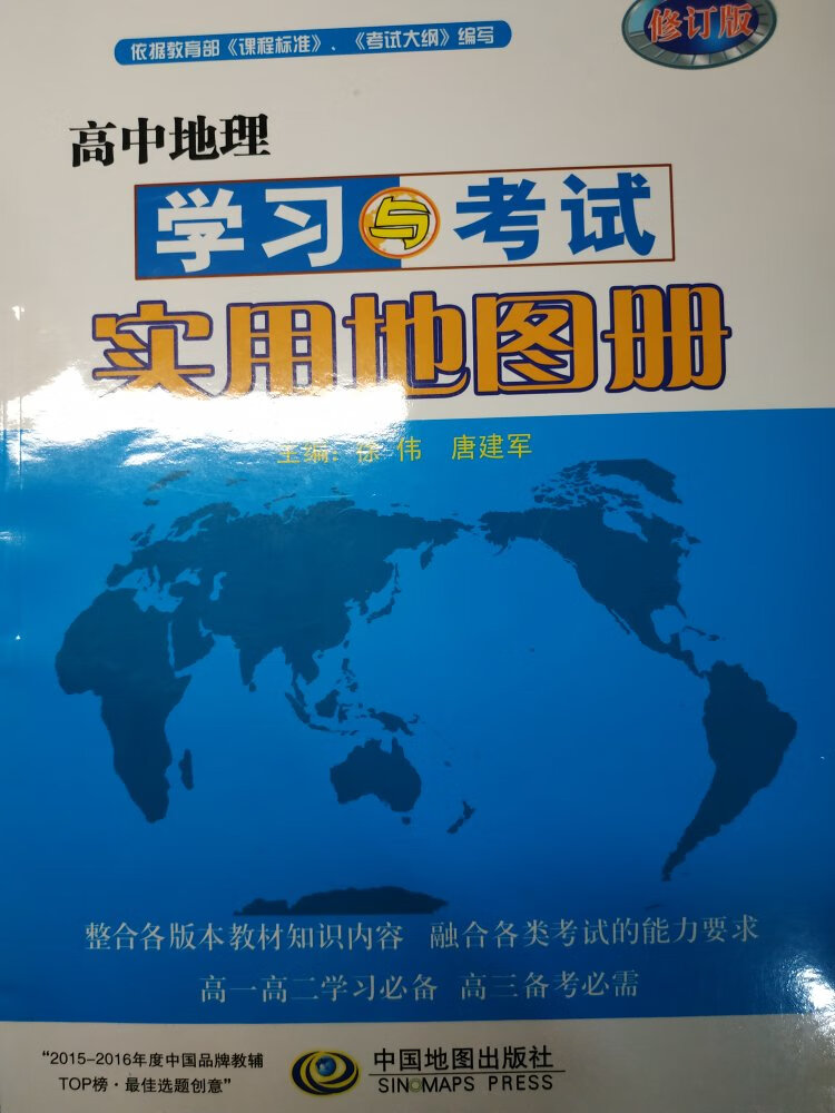 这本地图册很好，中学生地理学习必备的书。